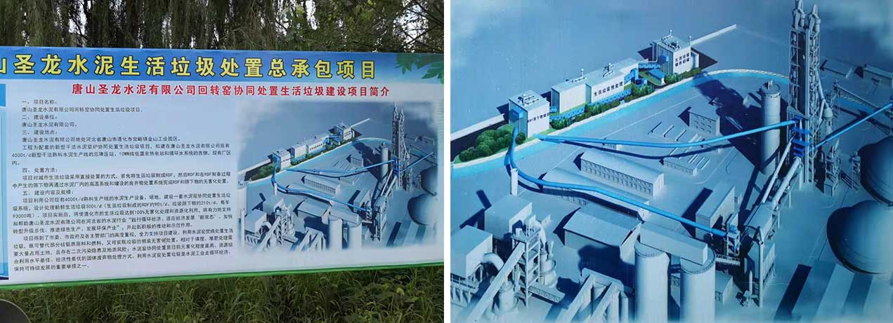 唐山水泥窑协同处置项目顺利通过业主验收